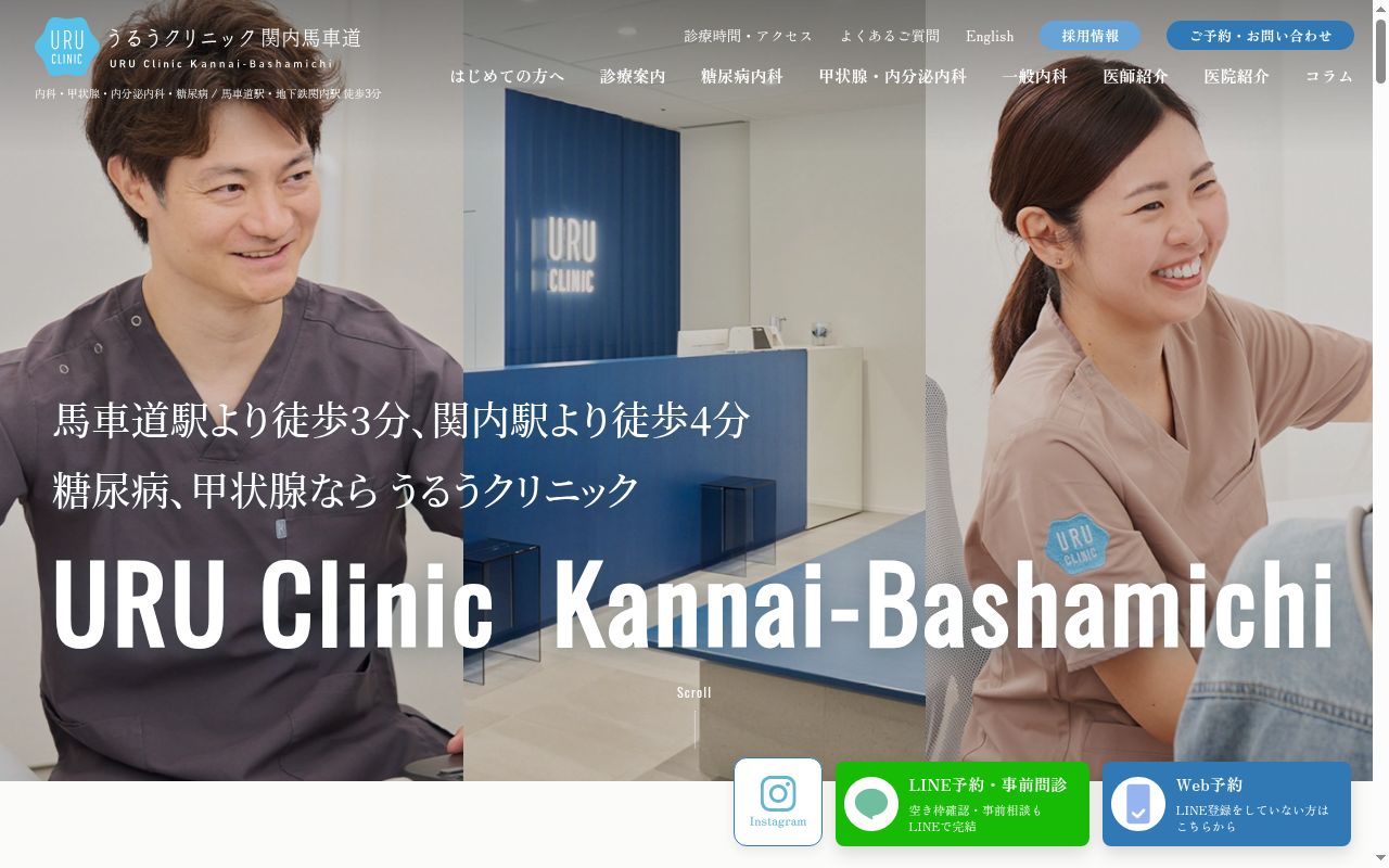 医療法人社団メレガリ　うるうクリニック関内馬車道の公式サイトのスクリーンショット