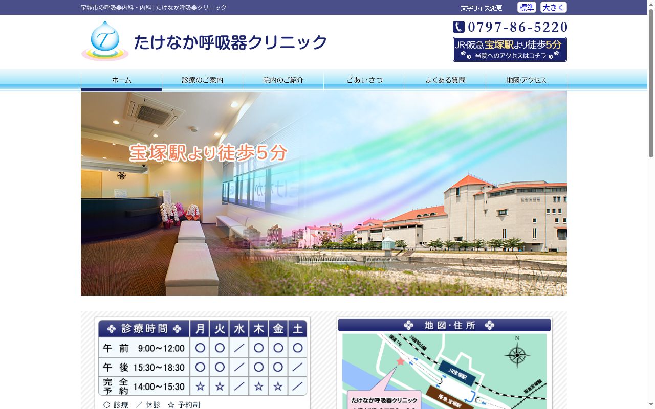 たけなか呼吸器クリニックの公式サイトのスクリーンショット