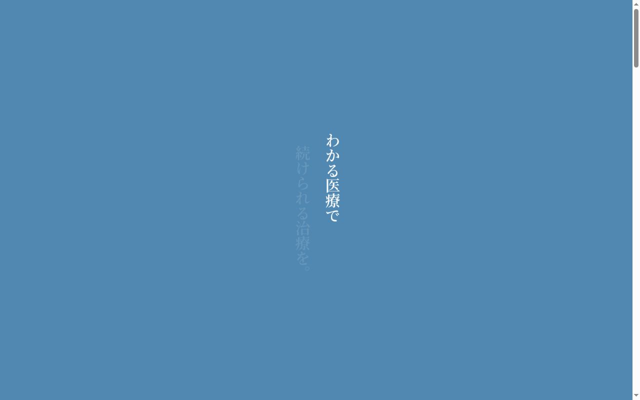 すまクリニックの公式サイトのスクリーンショット