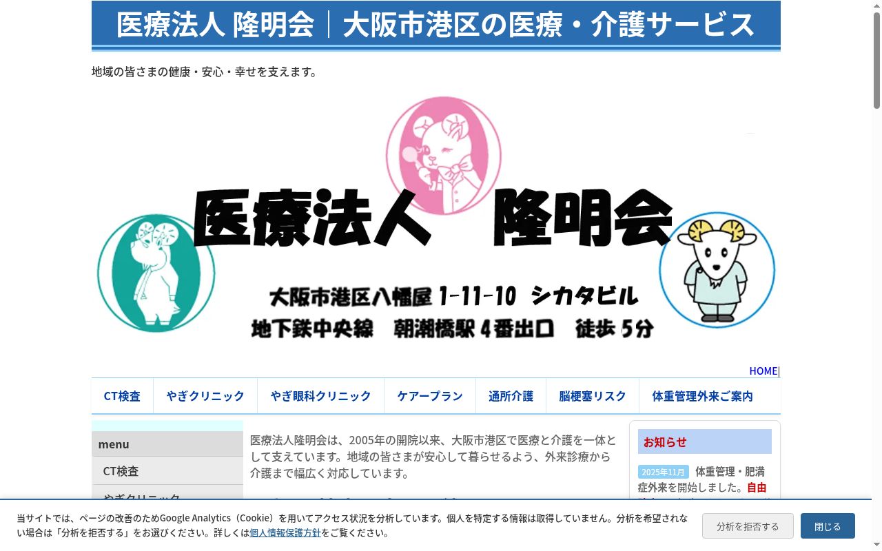 医療法人隆明会 やぎクリニックの公式サイトのスクリーンショット