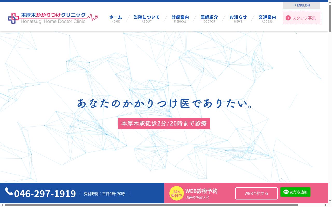 本厚木かかりつけクリニックの公式サイトのスクリーンショット
