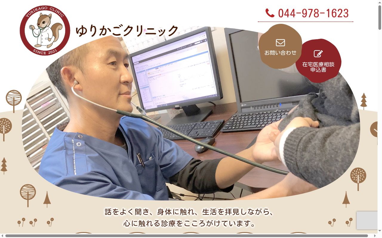 ゆりかごクリニックの公式サイトのスクリーンショット