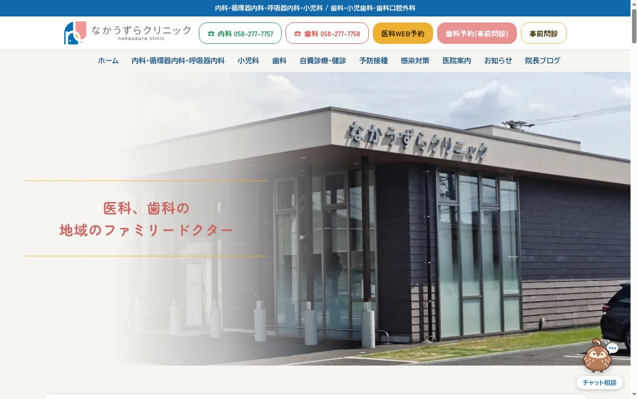 なかうずらクリニックの公式サイトのスクリーンショット