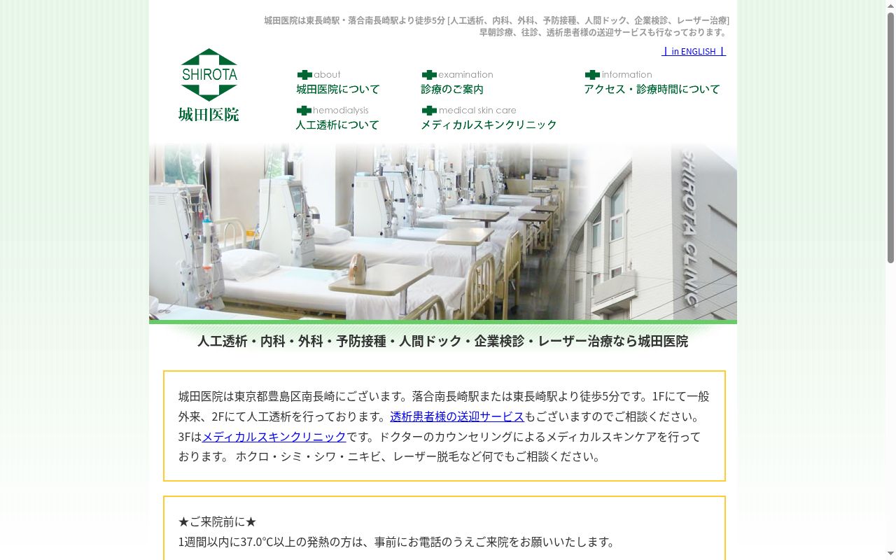医療法人社団悠伸会 城田医院の公式サイトのスクリーンショット
