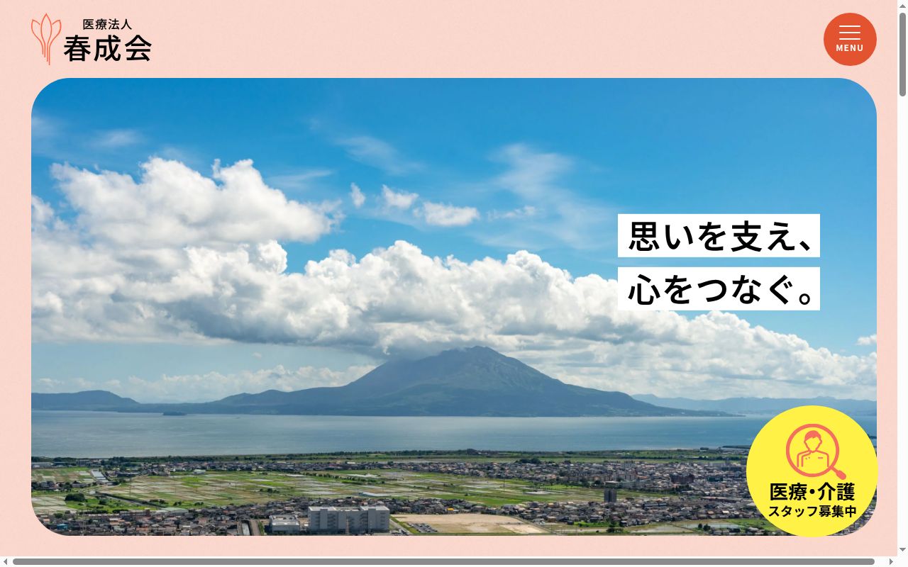鵜木医院の公式サイトのスクリーンショット
