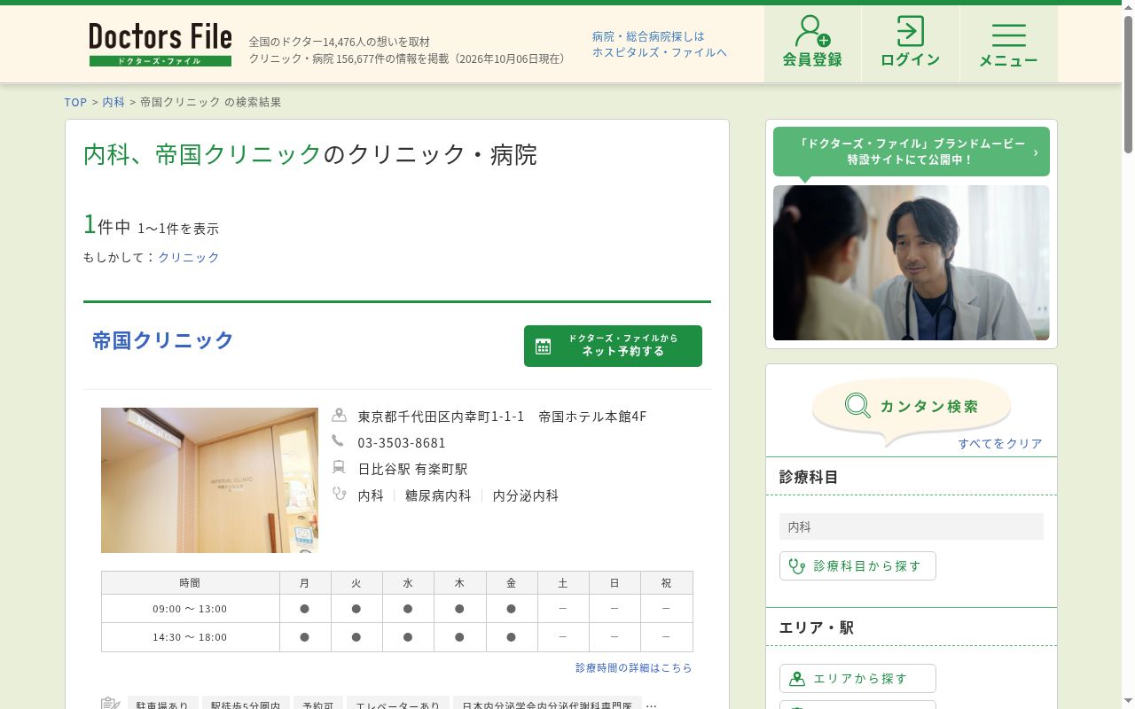帝国クリニックの公式サイトのスクリーンショット