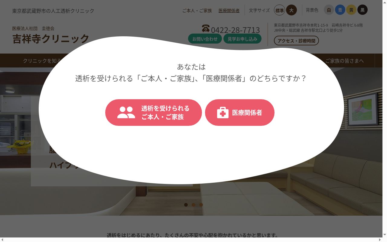 医療法人社団 圭徳会 吉祥寺クリニックの公式サイトのスクリーンショット