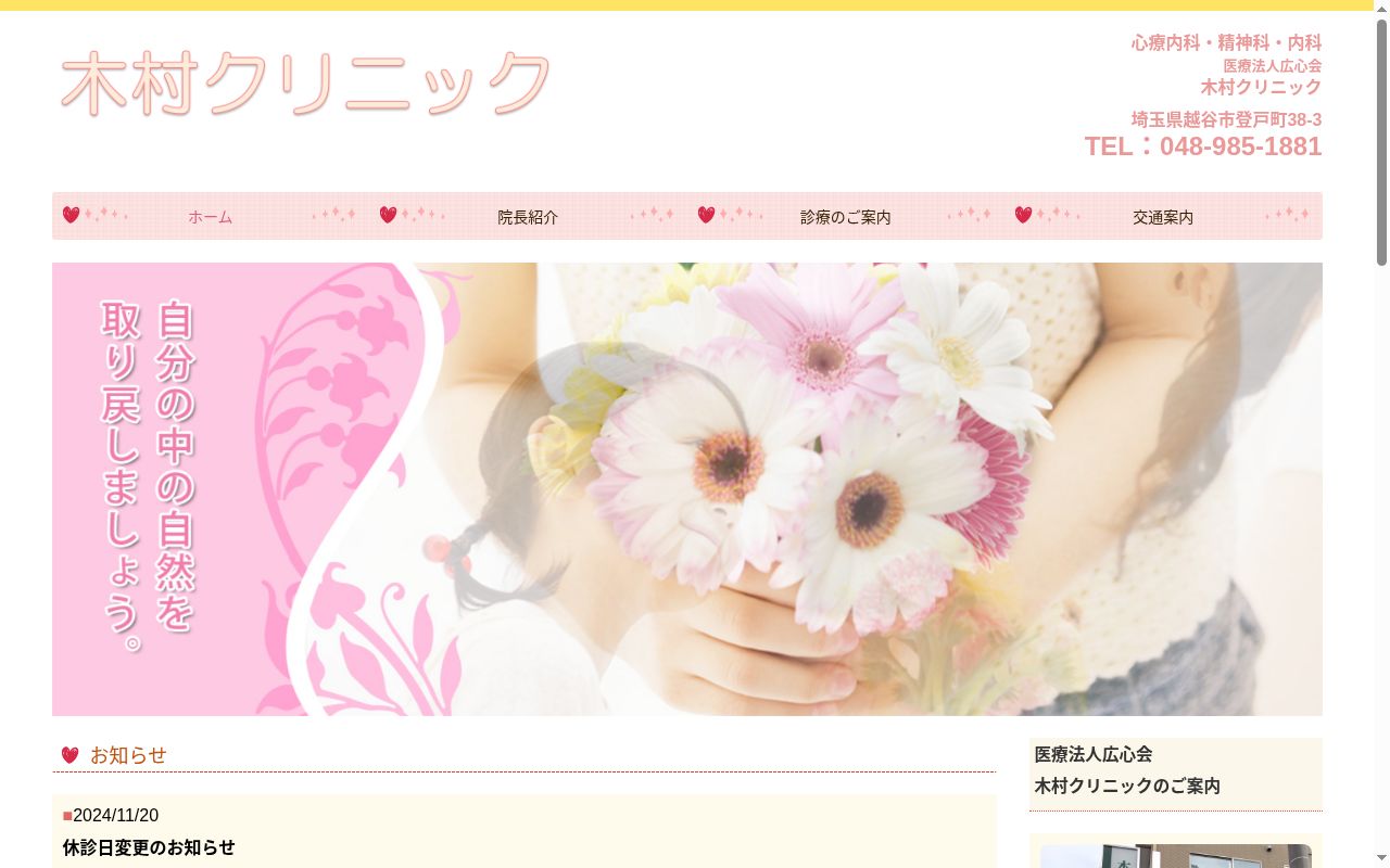 木村クリニックの公式サイトのスクリーンショット