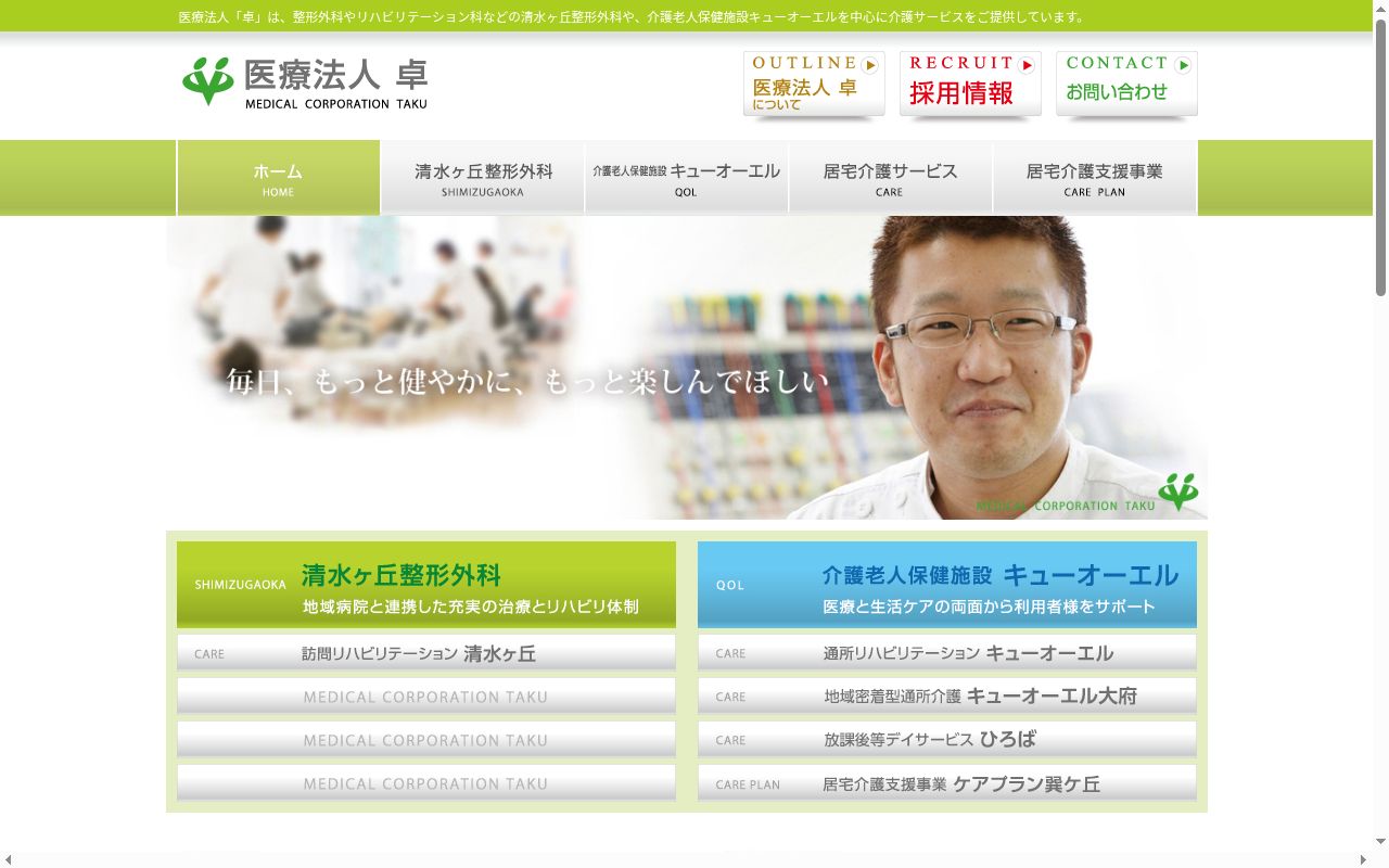医療法人卓 清水ヶ丘整形外科の公式サイトのスクリーンショット