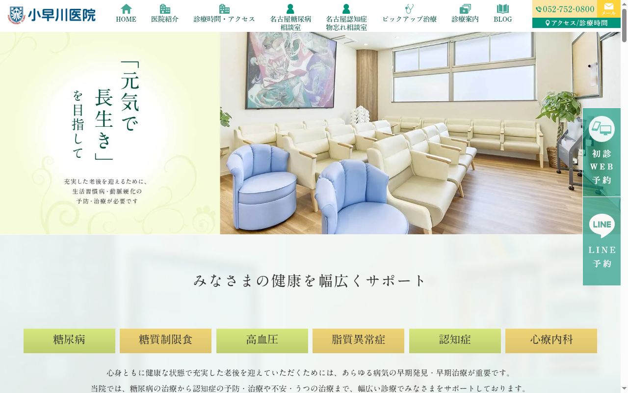 小早川医院の公式サイトのスクリーンショット