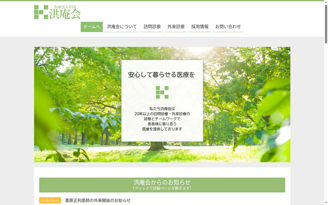 千葉いぐさクリニックの公式サイトのスクリーンショット