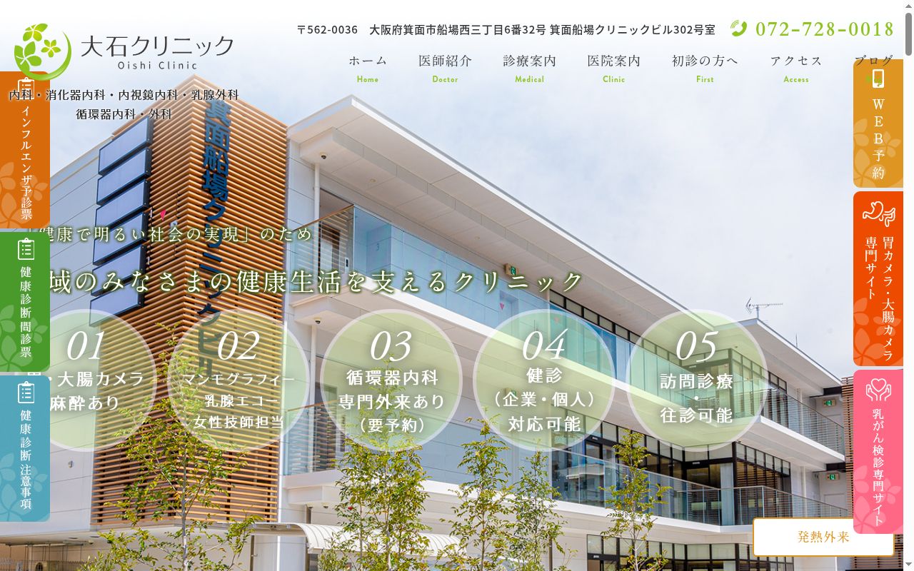 大石クリニックの公式サイトのスクリーンショット