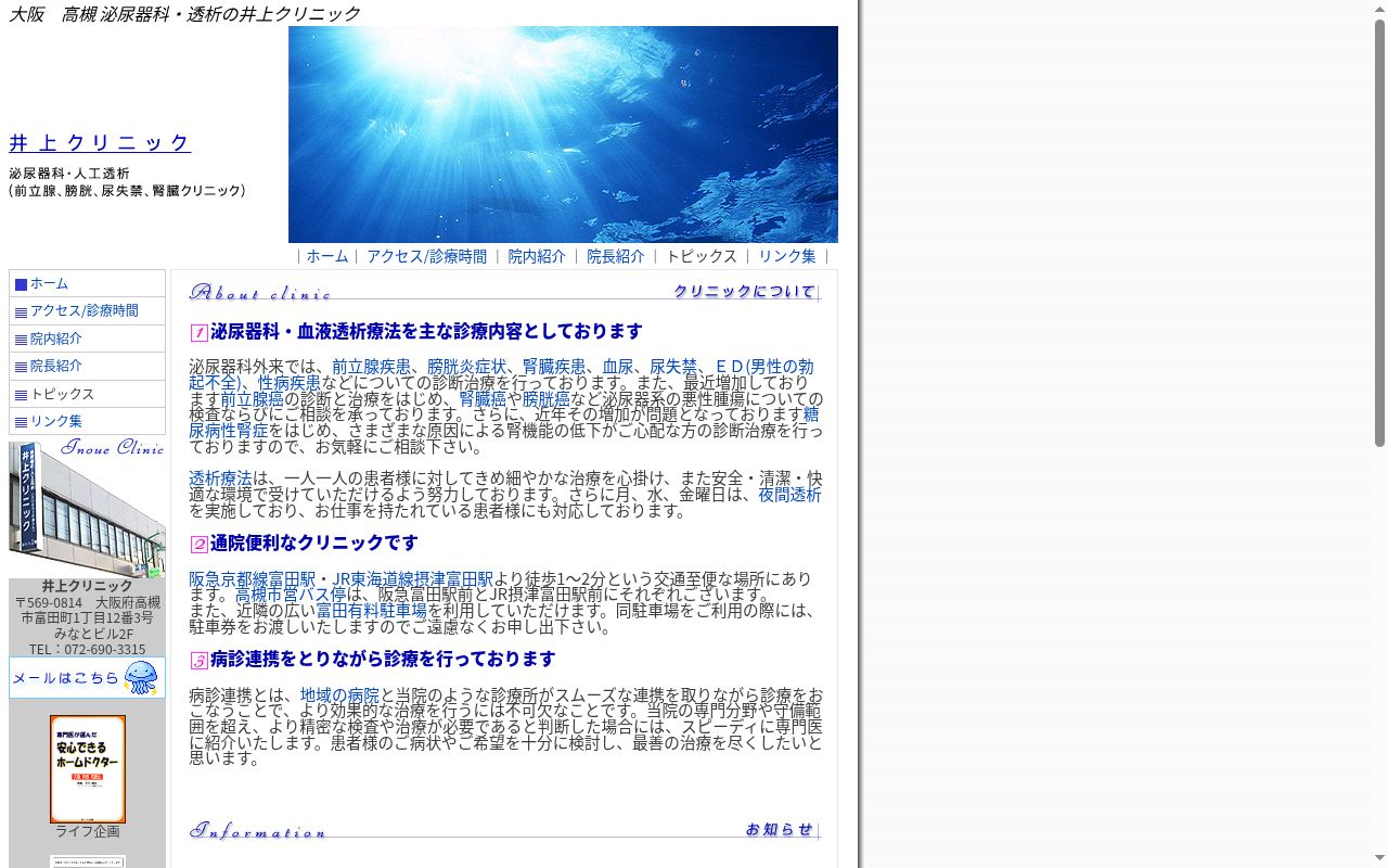 井上クリニックの公式サイトのスクリーンショット