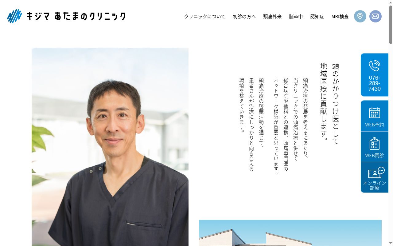医療法人社団ブレイン・ヘルス　キジマ　あたまのクリニックの公式サイトのスクリーンショット