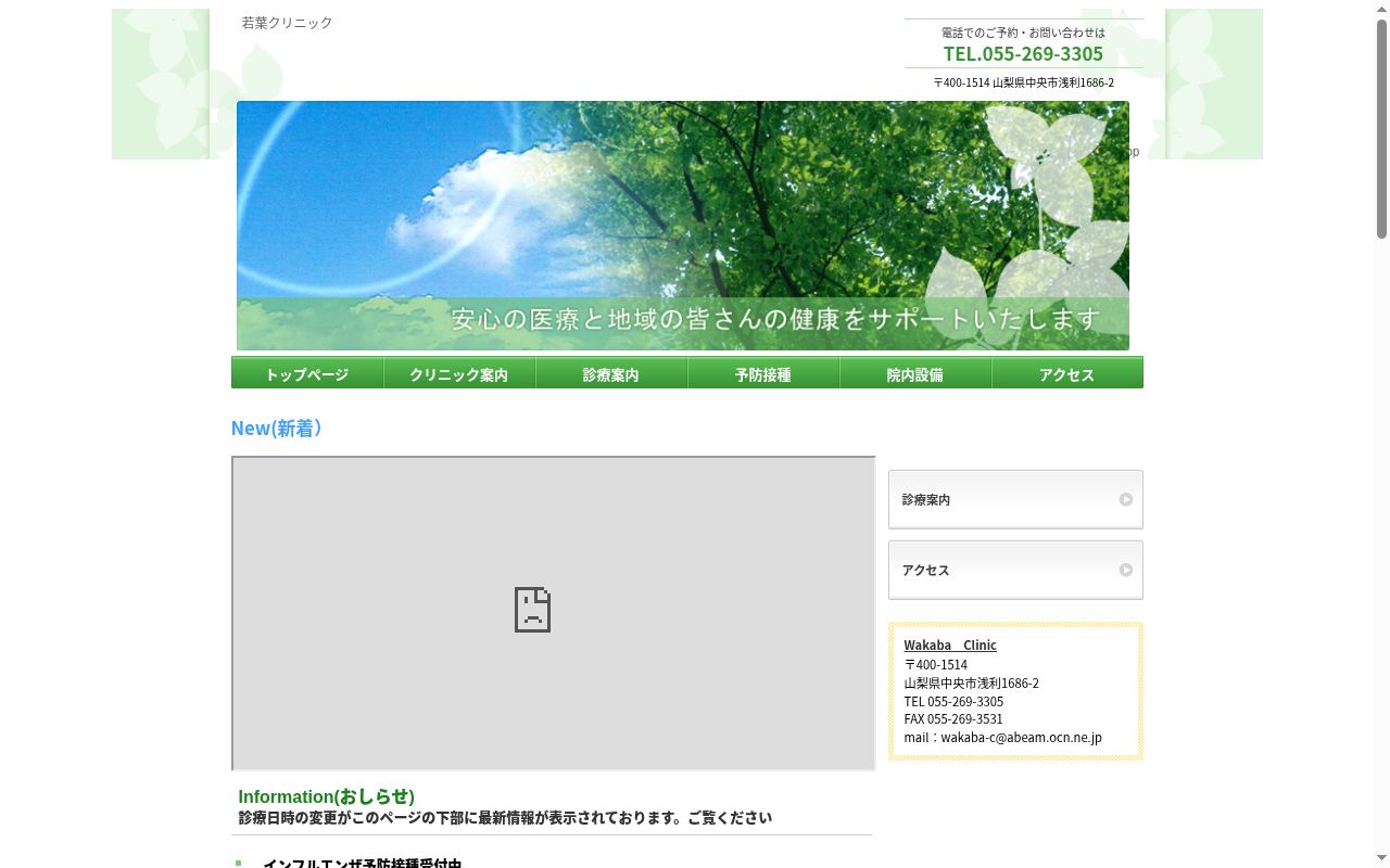 若葉クリニックの公式サイトのスクリーンショット