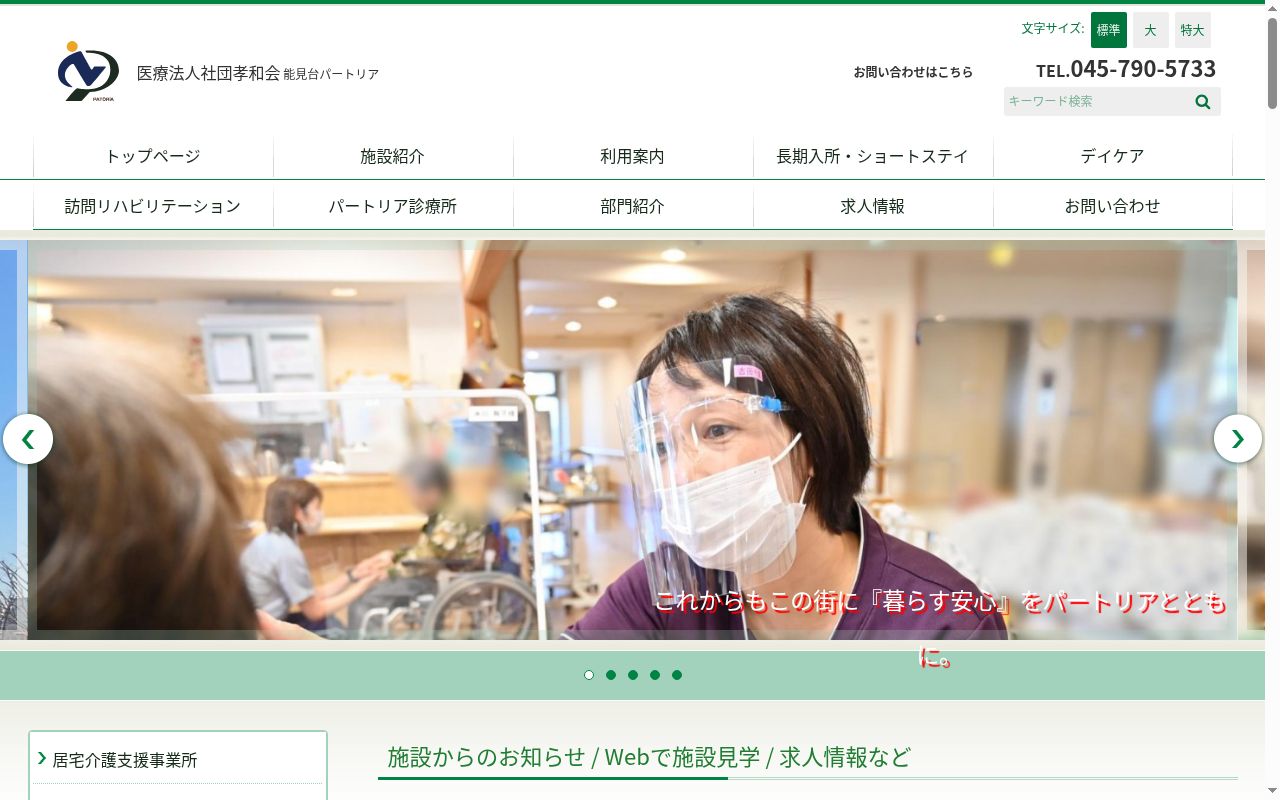 パートリア診療所・内科・婦人科の公式サイトのスクリーンショット