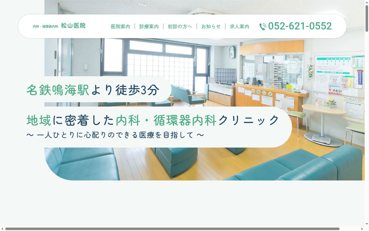 松山医院の公式サイトのスクリーンショット