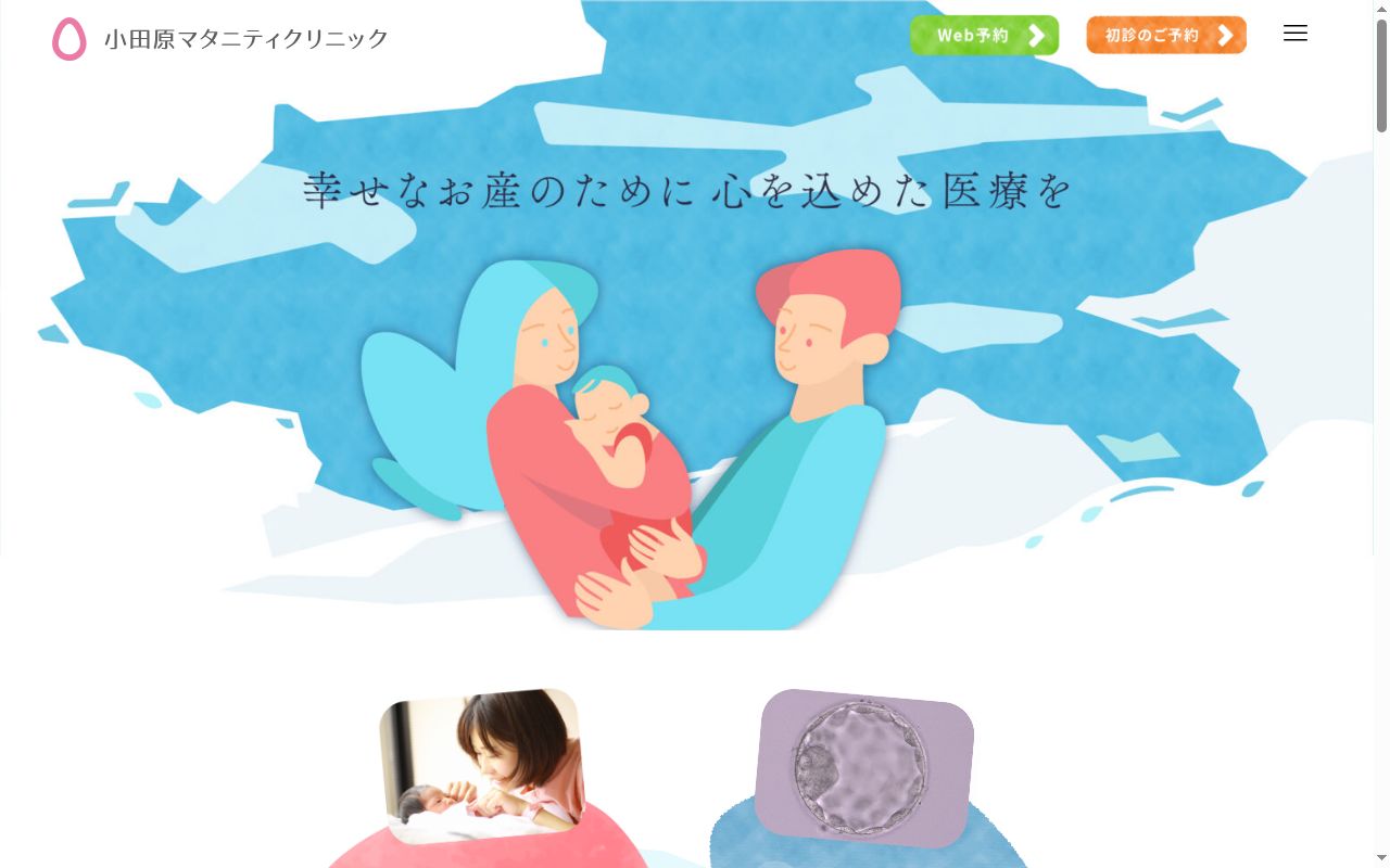 小田原マタニティクリニックの公式サイトのスクリーンショット