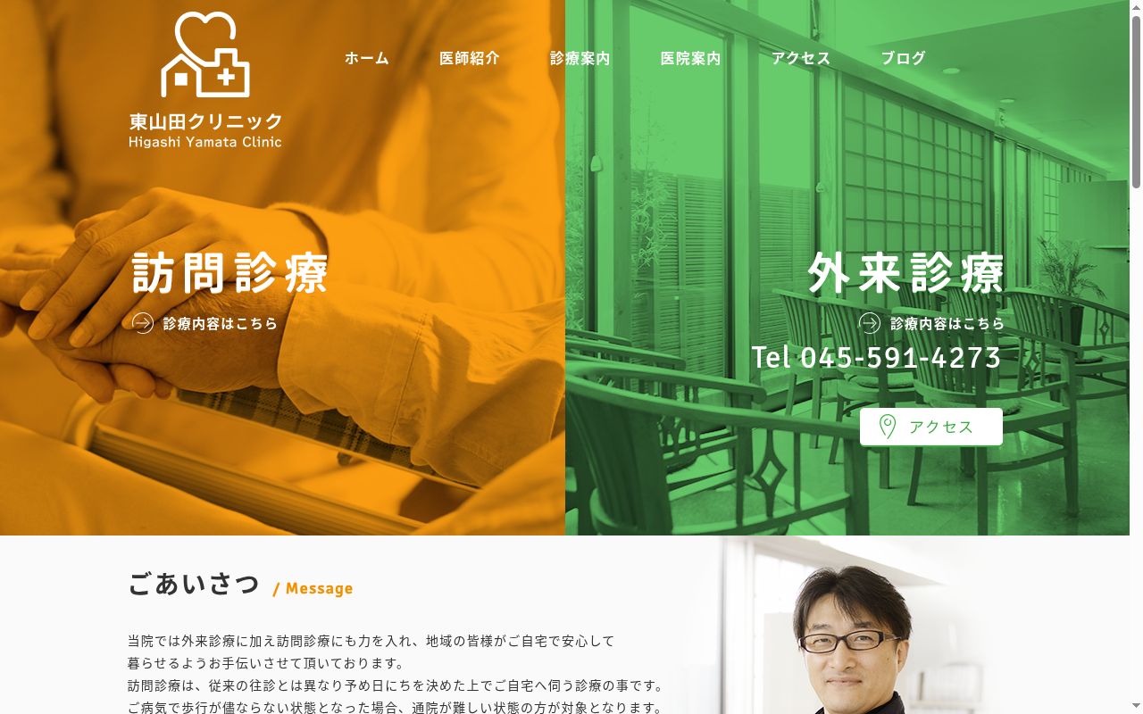 東山田クリニックの公式サイトのスクリーンショット