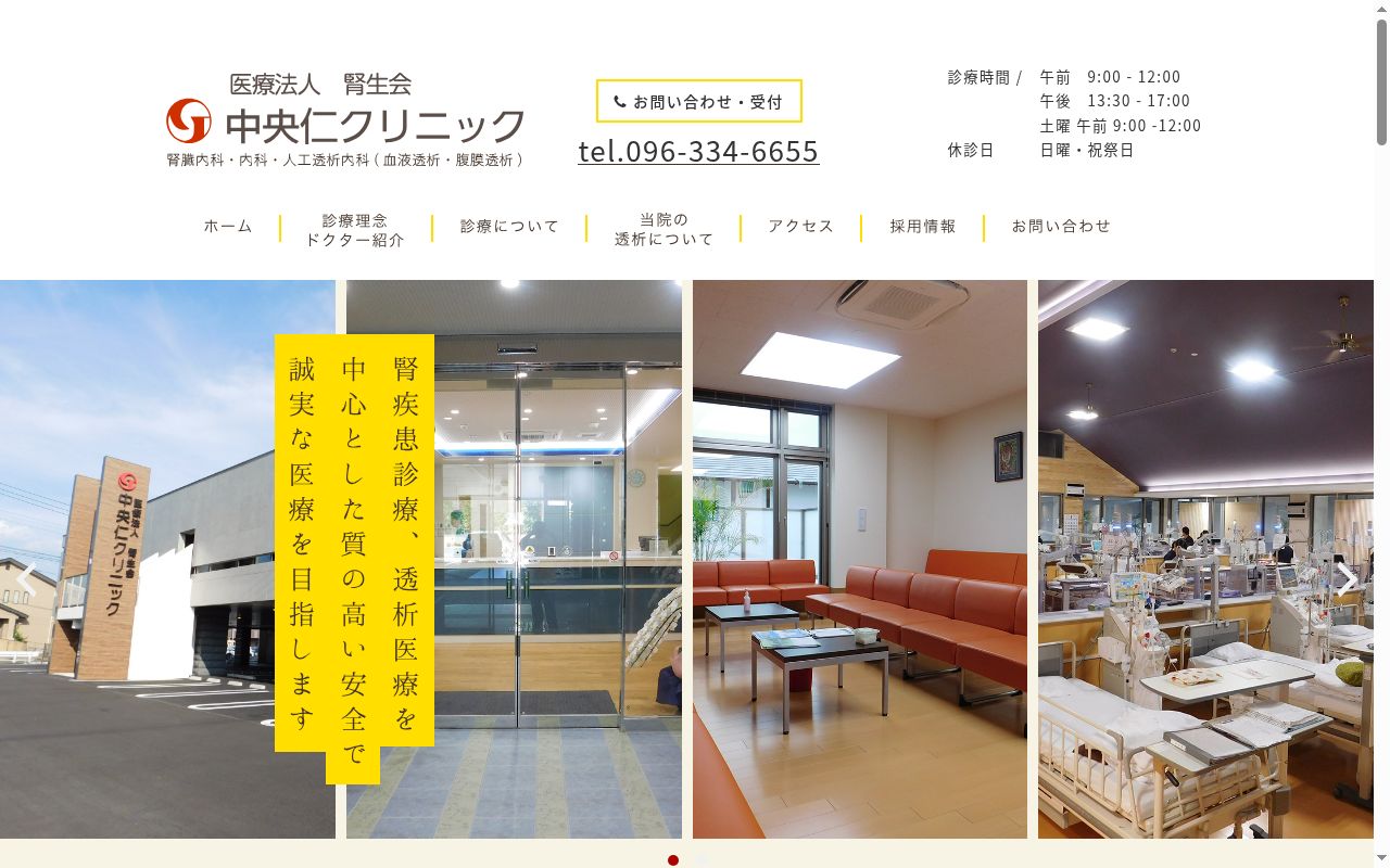 中央仁クリニックの公式サイトのスクリーンショット