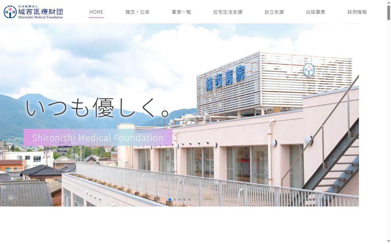 神城醫院の公式サイトのスクリーンショット
