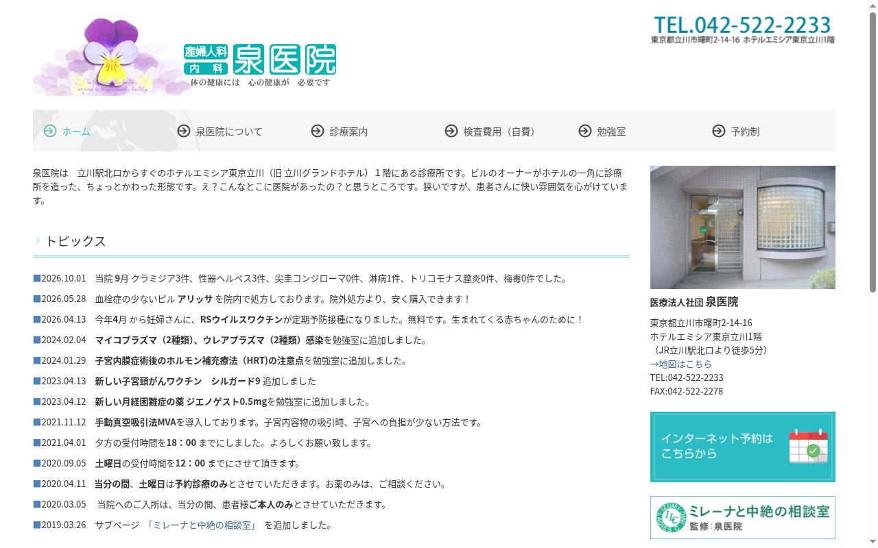 医療法人社団　泉医院の公式サイトのスクリーンショット