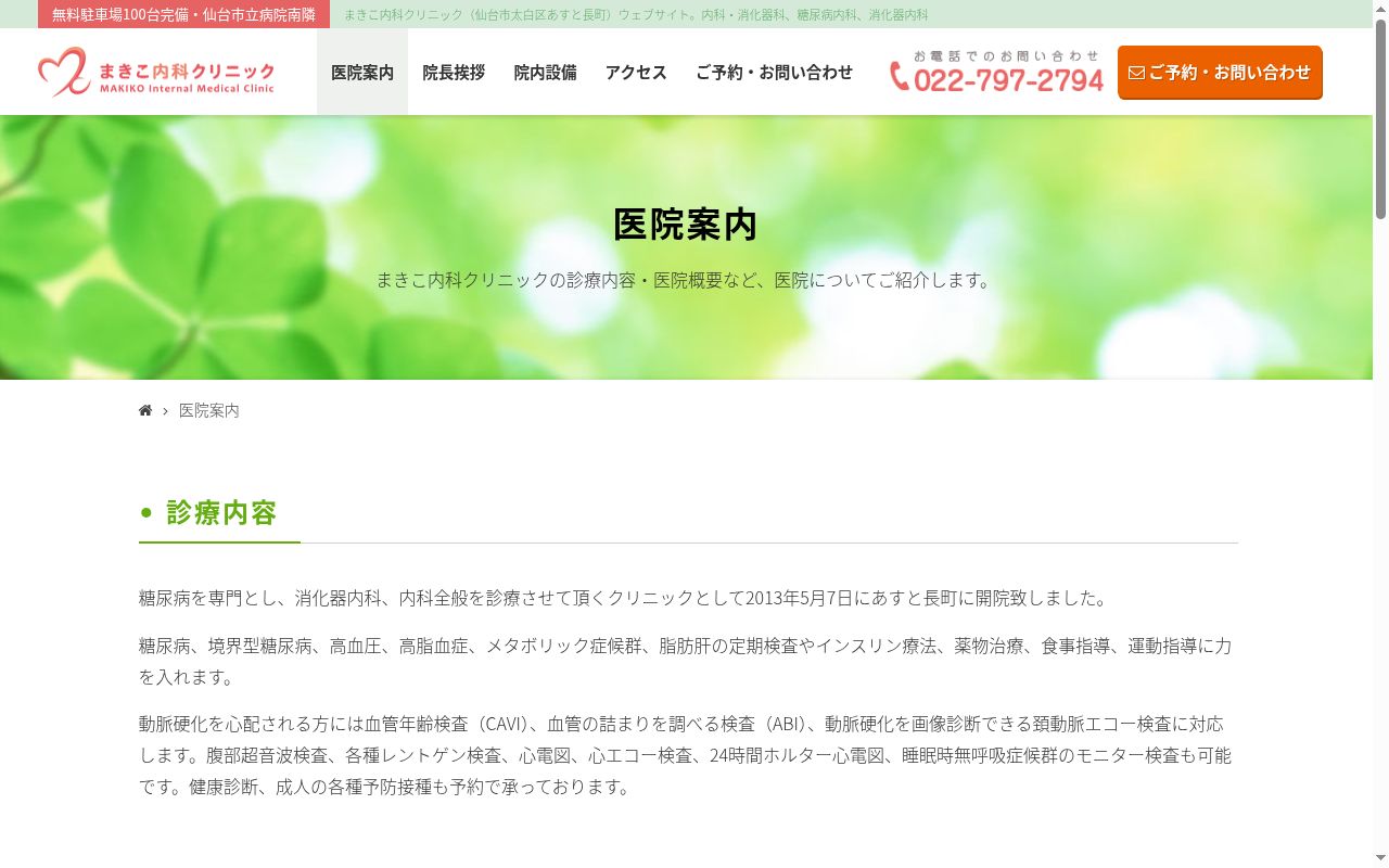 まきこ内科クリニックの公式サイトのスクリーンショット