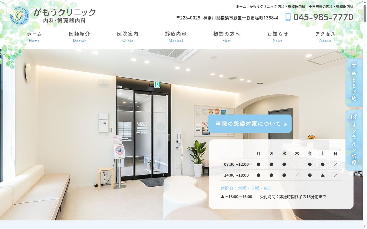 がもうクリニック　内科・循環器内科の公式サイトのスクリーンショット