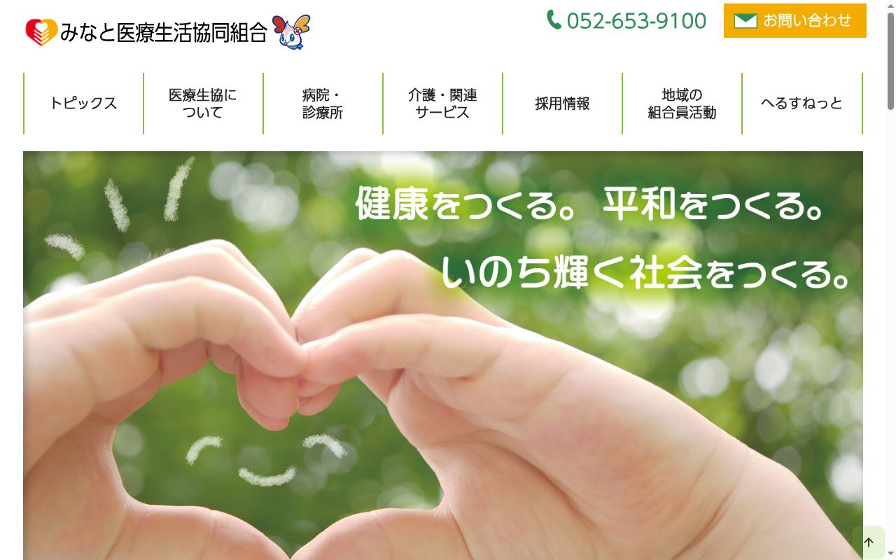みなと医療生活協同組合　みなと診療所の公式サイトのスクリーンショット