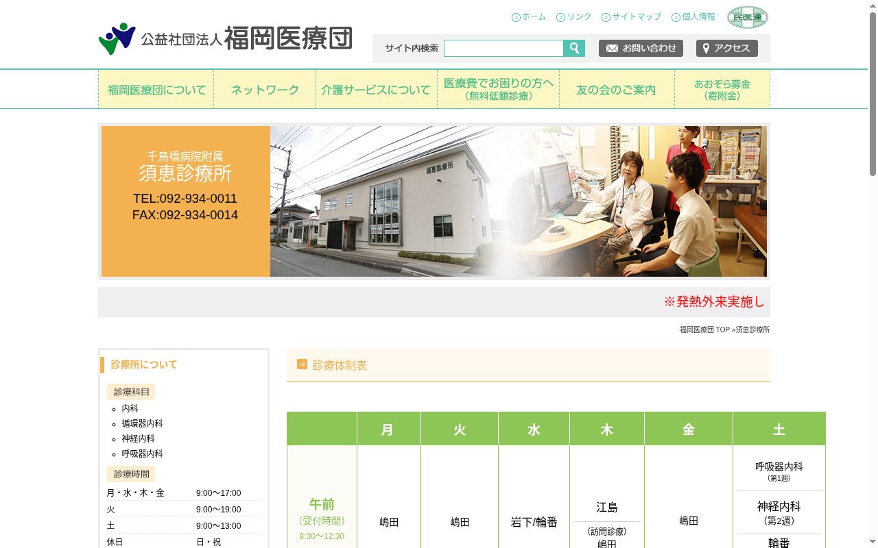 公益社団法人福岡医療団 千鳥橋病院附属須恵診療所の公式サイトのスクリーンショット