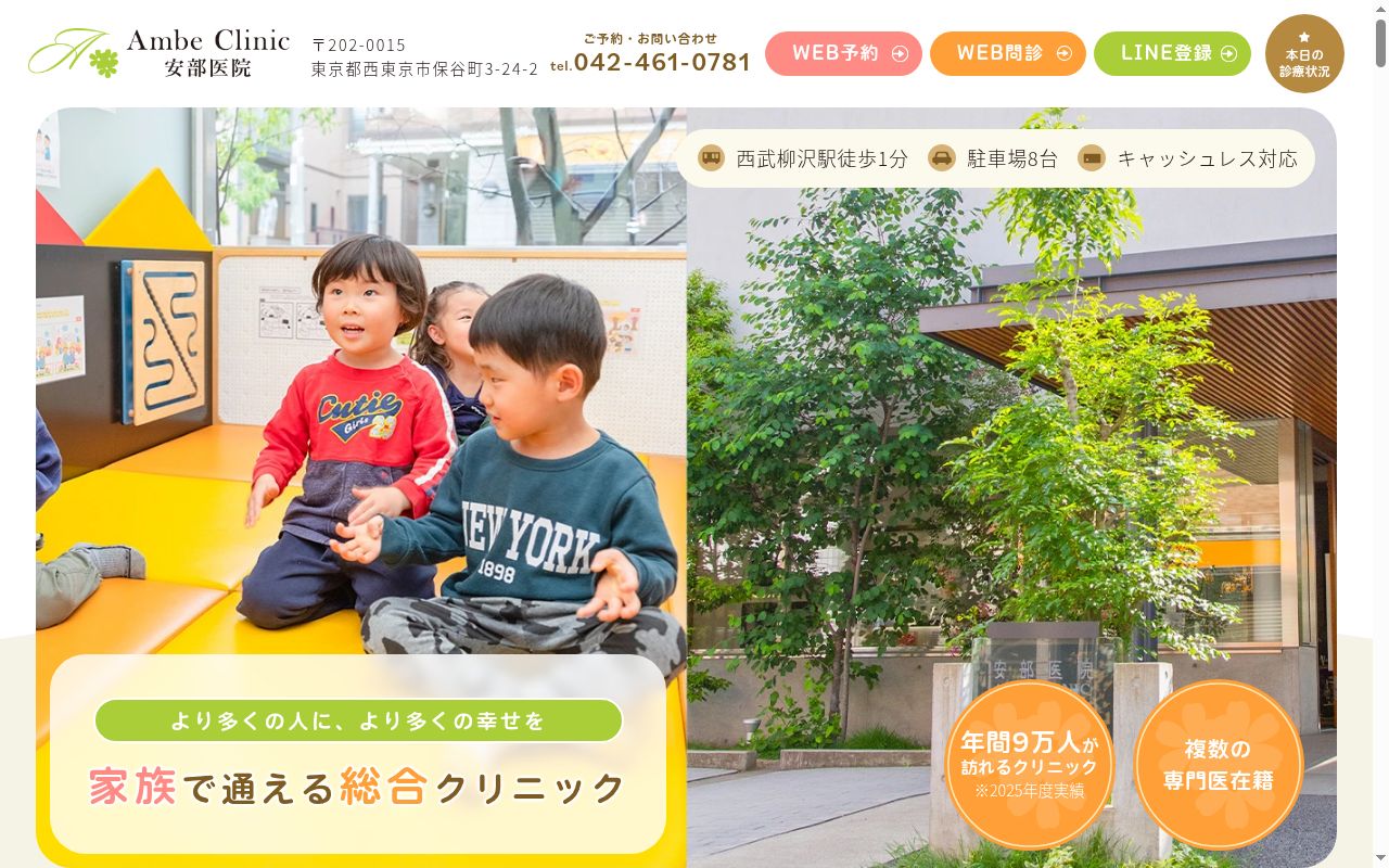 医療法人社団仁明会 安部医院の公式サイトのスクリーンショット