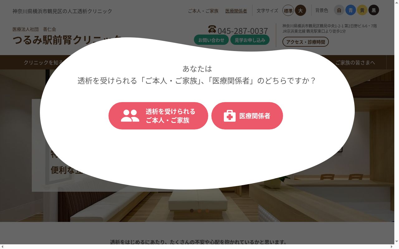 医療法人社団 善仁会 つるみ駅前腎クリニックの公式サイトのスクリーンショット