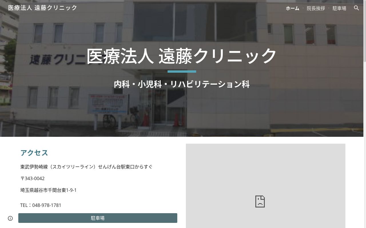 医療法人遠藤クリニックの公式サイトのスクリーンショット