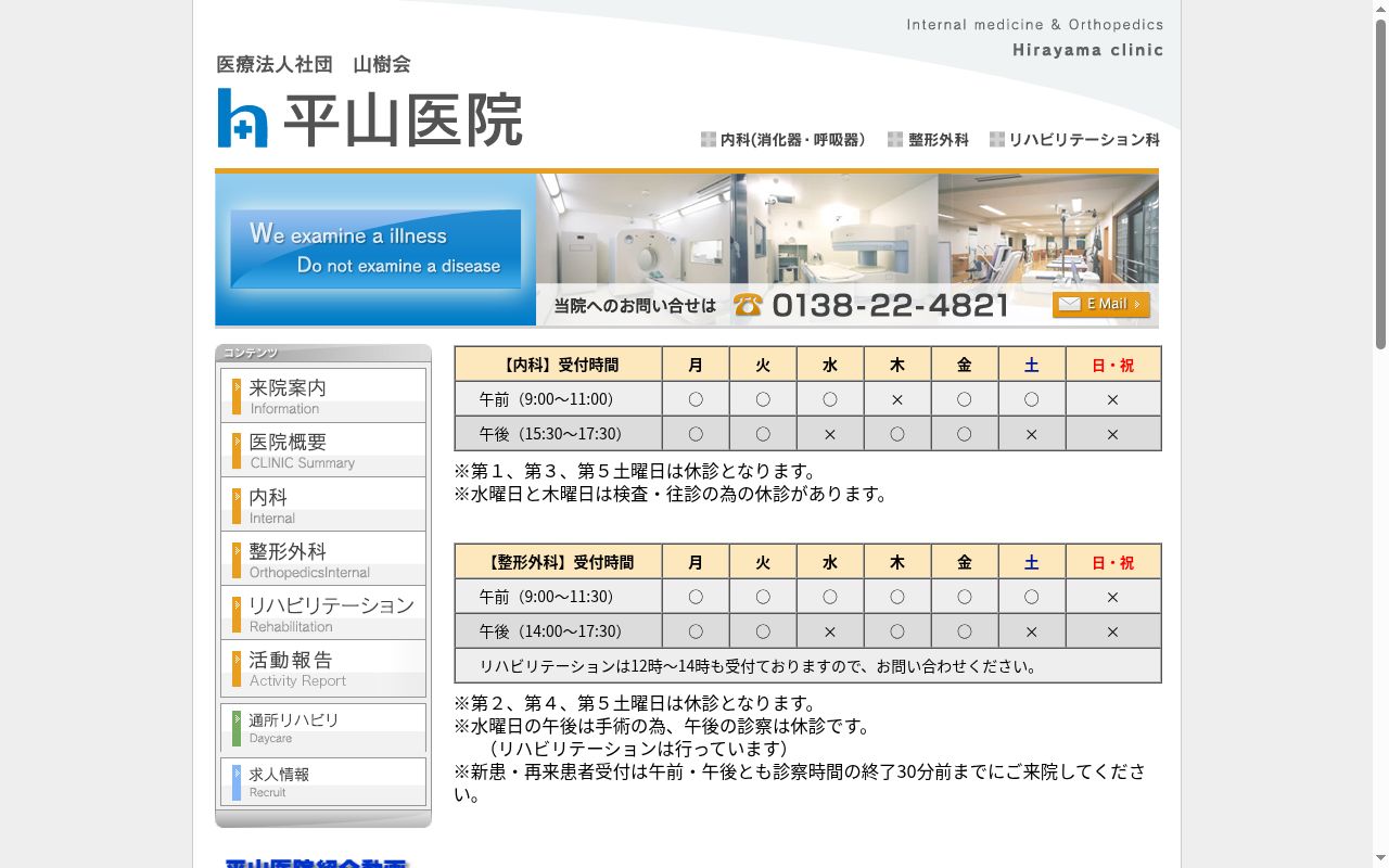 医療法人社団山樹会平山医院の公式サイトのスクリーンショット