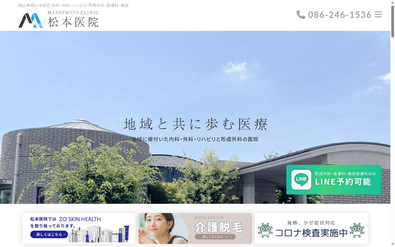 松本医院の公式サイトのスクリーンショット