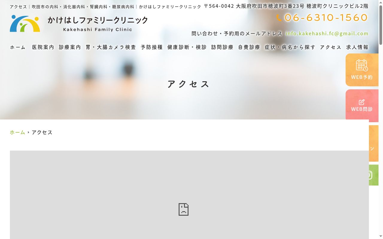 かけはしファミリークリニックの公式サイトのスクリーンショット