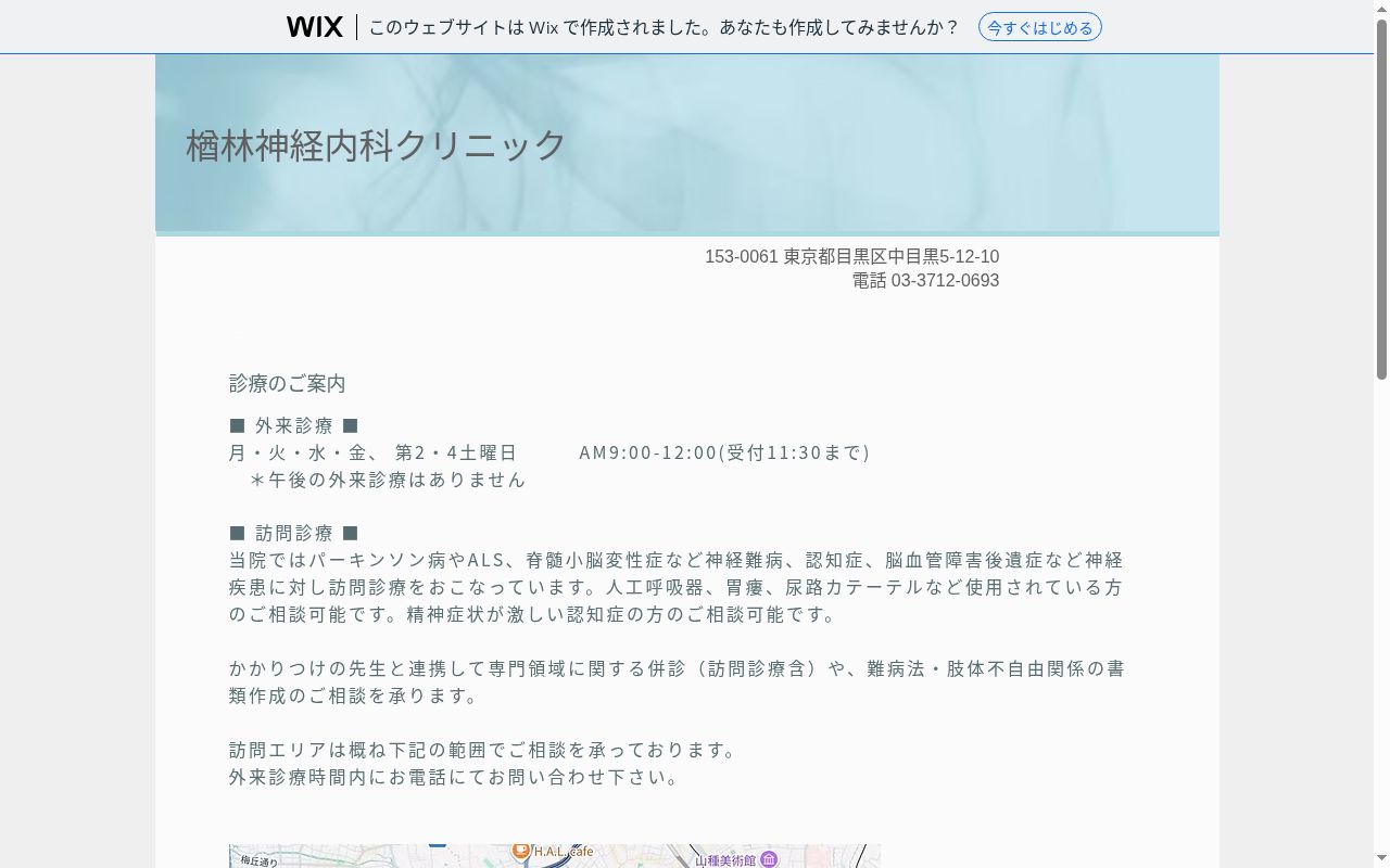 楢林神経内科クリニックの公式サイトのスクリーンショット