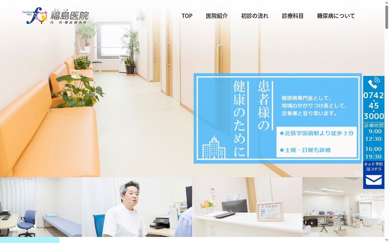 福島医院の公式サイトのスクリーンショット