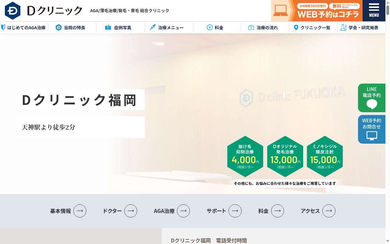 医療法人社団ウェルエイジング Dクリニック福岡の公式サイトのスクリーンショット