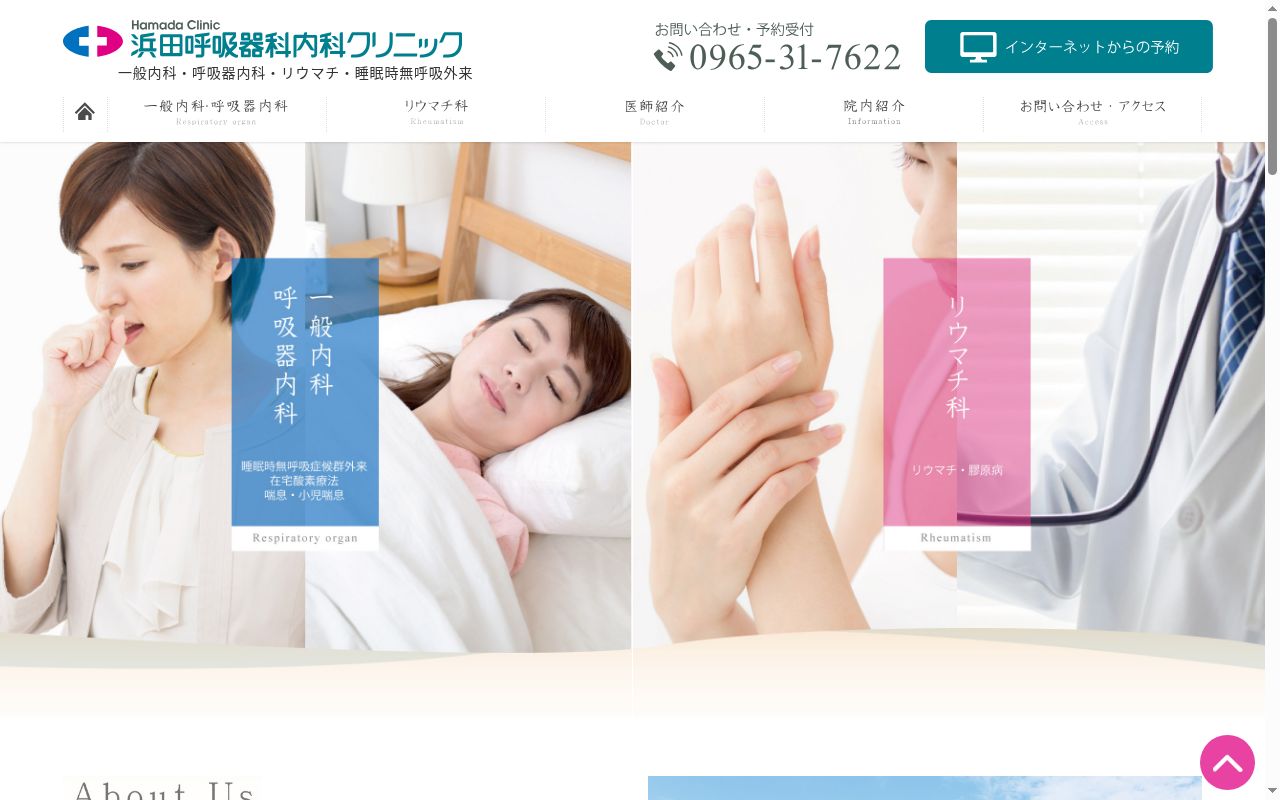 浜田呼吸器科内科クリニックの公式サイトのスクリーンショット