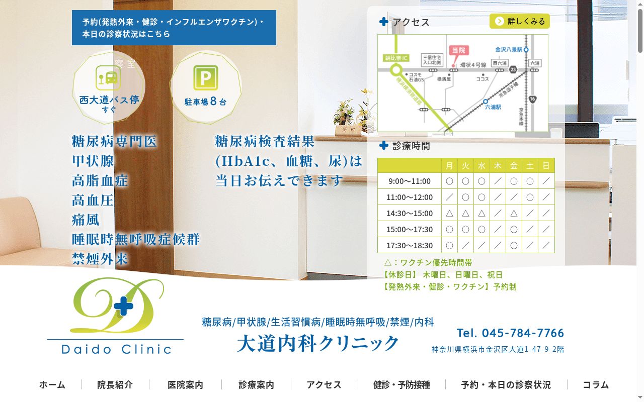 医療法人DMC大道内科クリニックの公式サイトのスクリーンショット