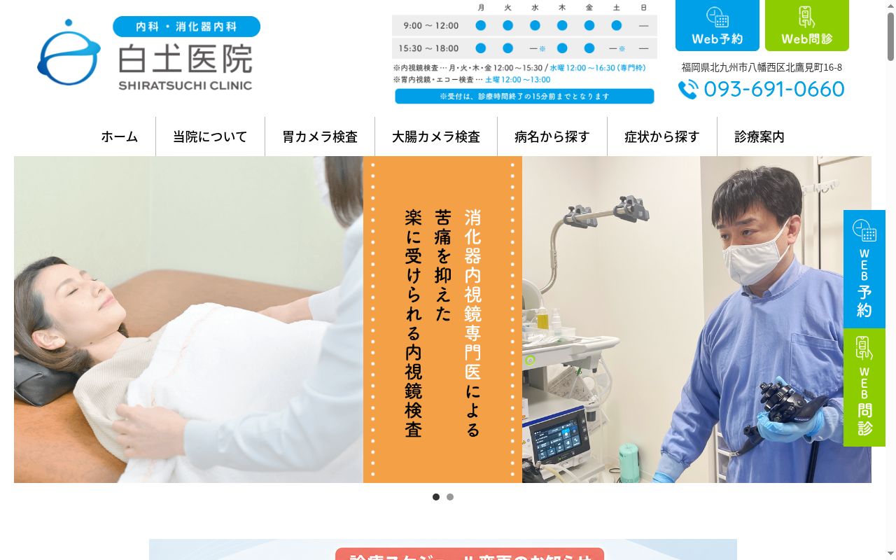 医療法人 白土医院の公式サイトのスクリーンショット