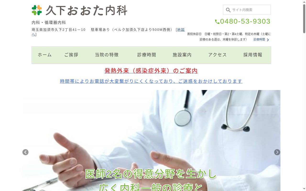 久下おおた内科の公式サイトのスクリーンショット