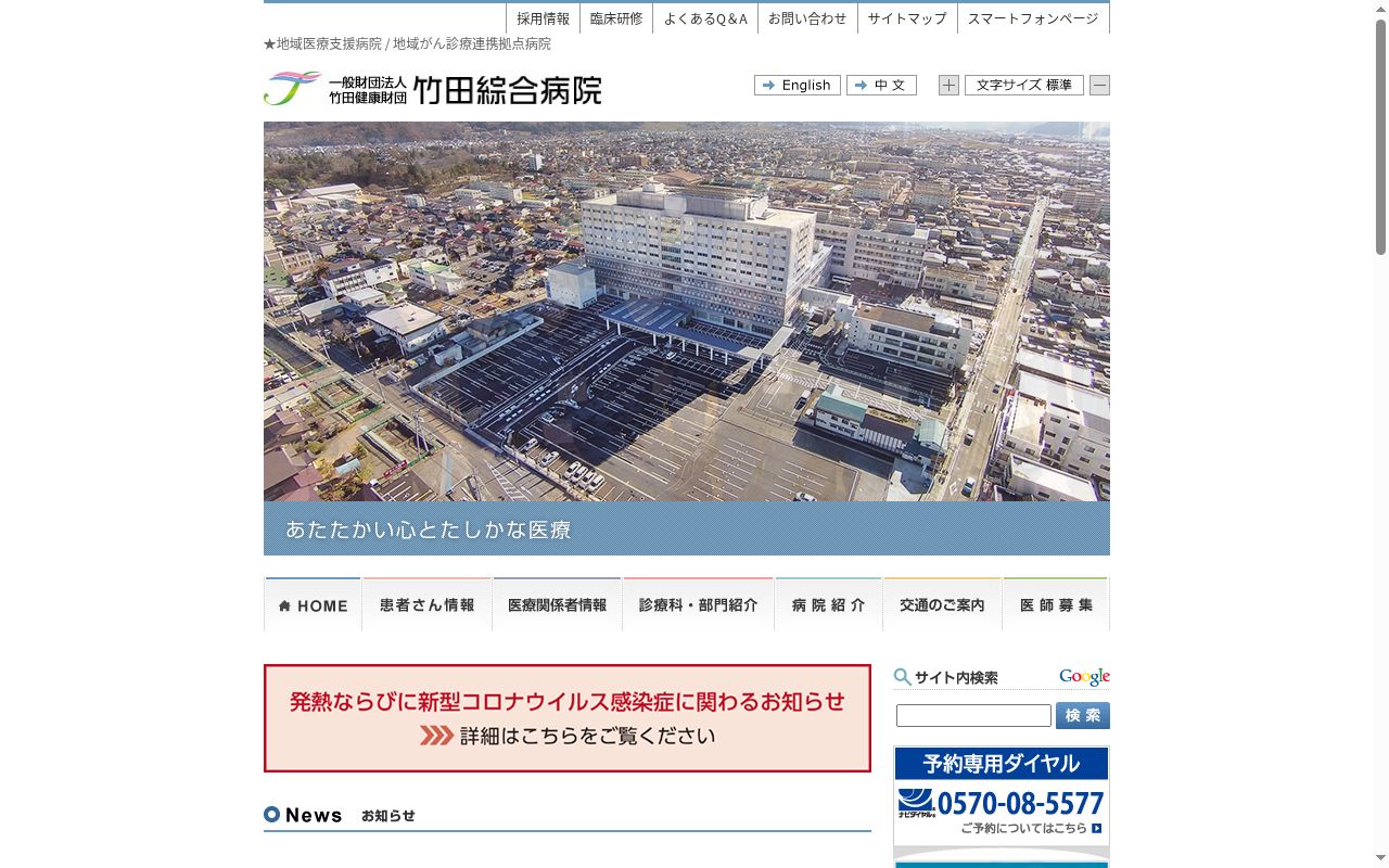 山鹿クリニックの公式サイトのスクリーンショット