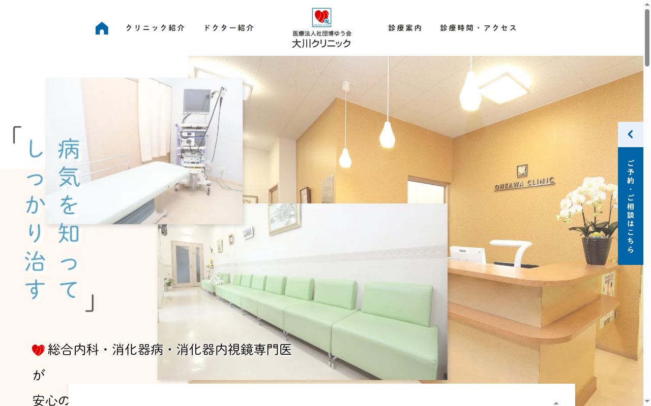 医療法人社団博ゆう会 大川クリニックの公式サイトのスクリーンショット