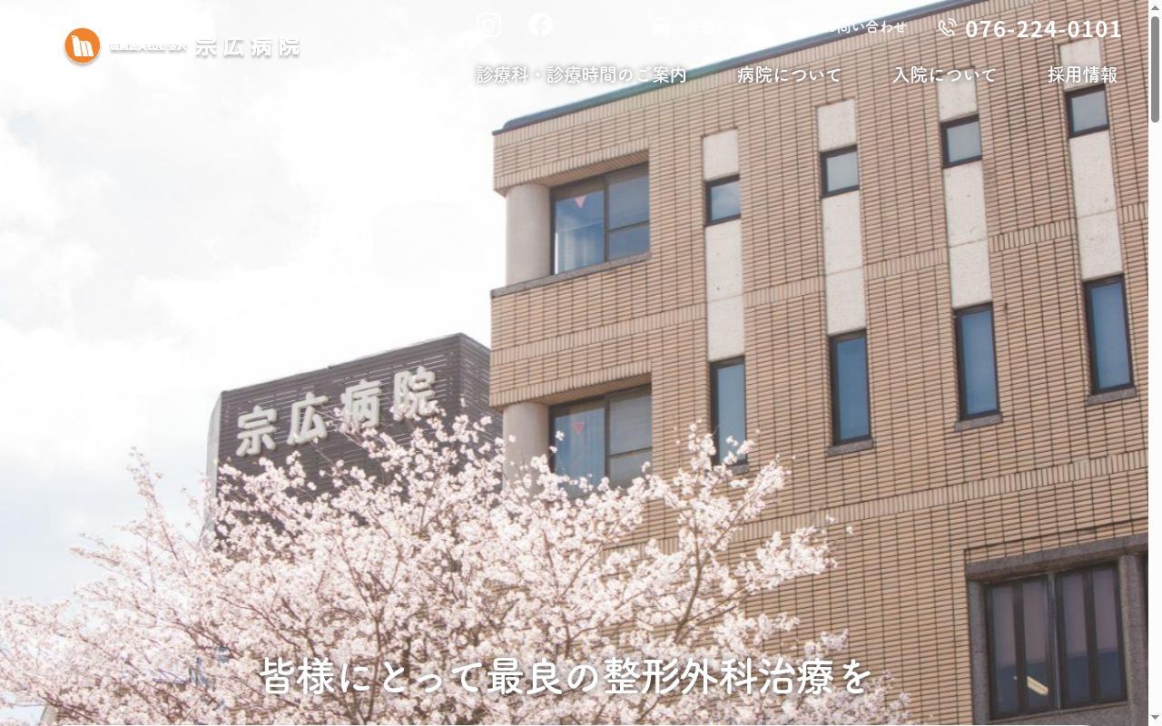 医療法人社団金沢　宗広病院の公式サイトのスクリーンショット