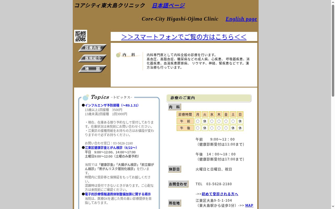 コアシティ東大島クリニックの公式サイトのスクリーンショット