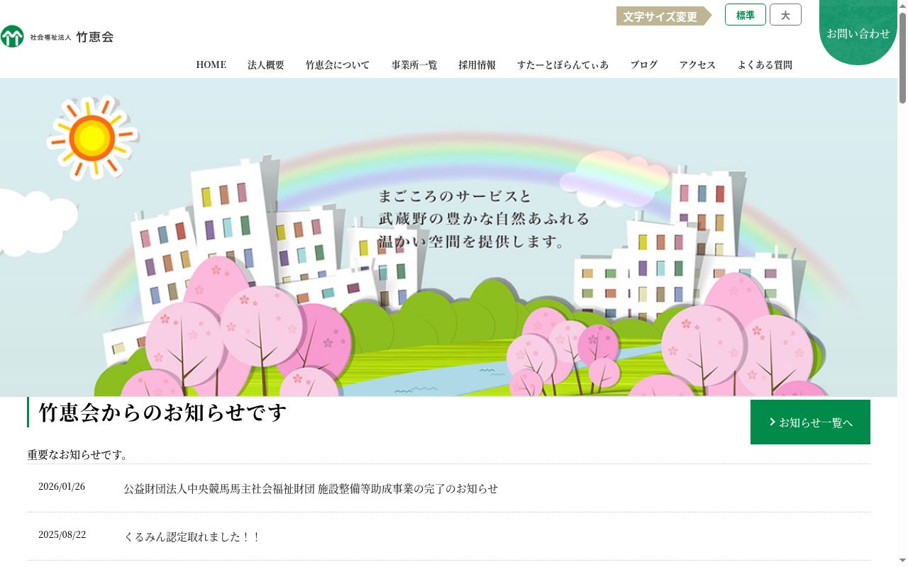 社会福祉法人竹恵会 特別養護老人ホームけんちの里の公式サイトのスクリーンショット
