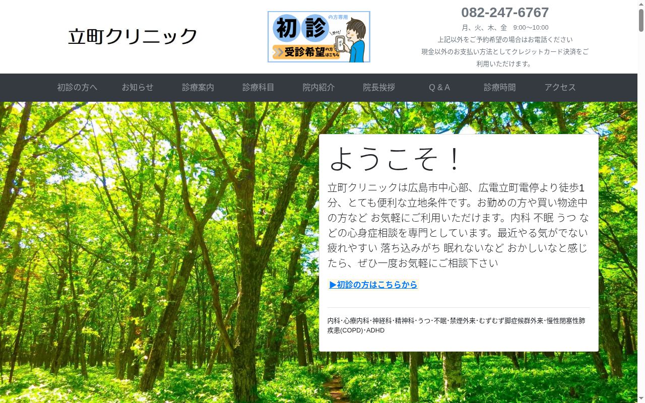 医療法人　ケーエスワイ　立町クリニックの公式サイトのスクリーンショット