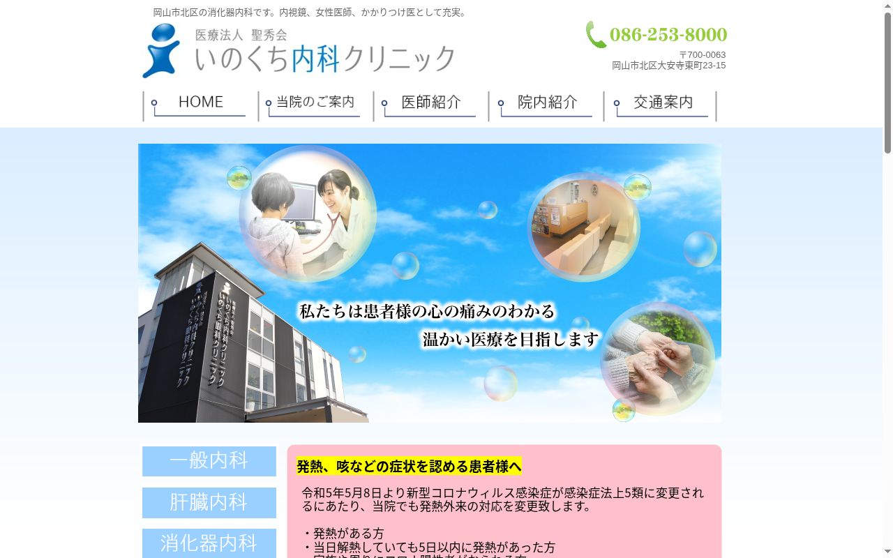いのくち内科クリニックの公式サイトのスクリーンショット